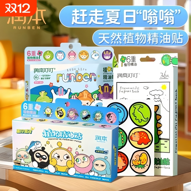 润本成人专用驱蚊贴|千人加购