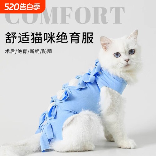 猫咪绝育服手术衣服猫猫断奶戒奶服防舔宠物公猫母猫绑带术后服装