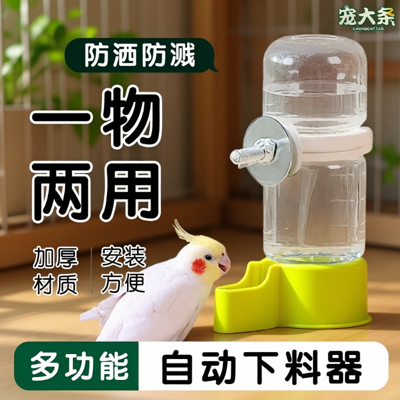 鸟用饮水器自动喂食器鹦鹉鸟笼配件用品用具喂水下料器喝水鸟食盒