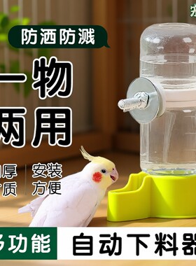 鸟用饮水器自动喂食器鹦鹉鸟笼配件用品用具喂水下料器喝水鸟食盒