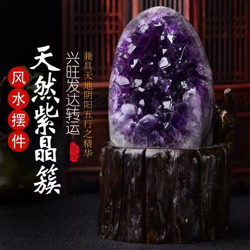 天然乌拉圭紫水晶洞摆件招财聚财办公客厅桌面晶簇原石紫晶洞底座