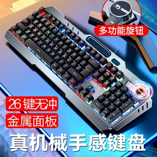 机械手感电竞游戏键盘有线金属面板发光办公家用台式 笔记本
