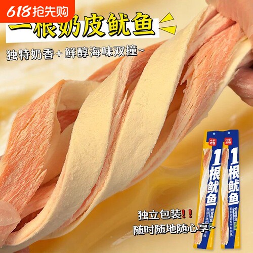 奶皮鱿鱼超长一根鱿鱼条香辣烧烤海鲜熟食即食解馋零食水手奶香
