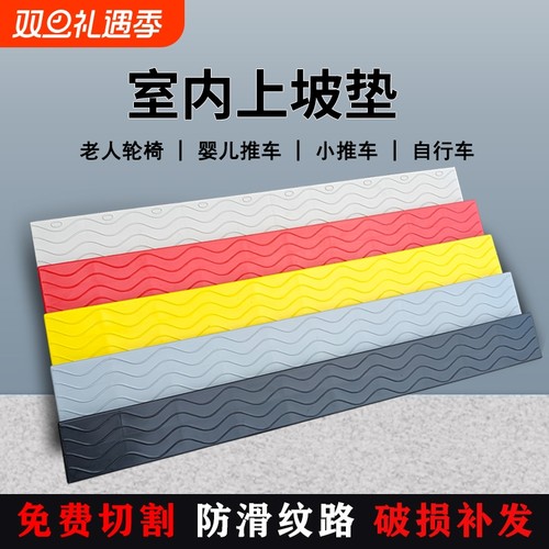 环保防滑耐压【室内】上坡垫