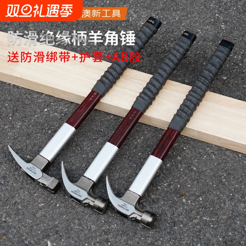 羊角锤木工锤子特钢防滑绝缘柄带磁铁起钉拔钉锤工地榔头