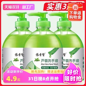 500g瓶装芦荟香型小瓶洗手液抑菌家用清洁保湿消毒杀菌学生儿童