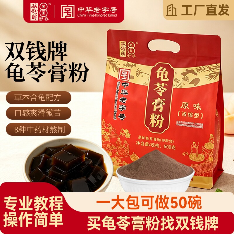广西梧州正宗双钱牌龟苓膏粉大包图片