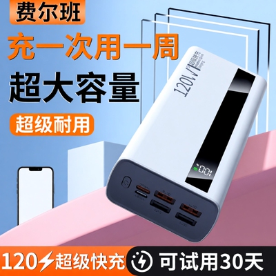 大容量充电宝100000毫安【新国标3C认证】好货严选超级闪充特耐用30000mAh移动电源适用华为vivoppo苹果