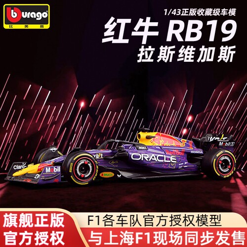 比美高1:43拉斯维加斯F1方程式赛车模型红牛RB19法拉利SF23合金车