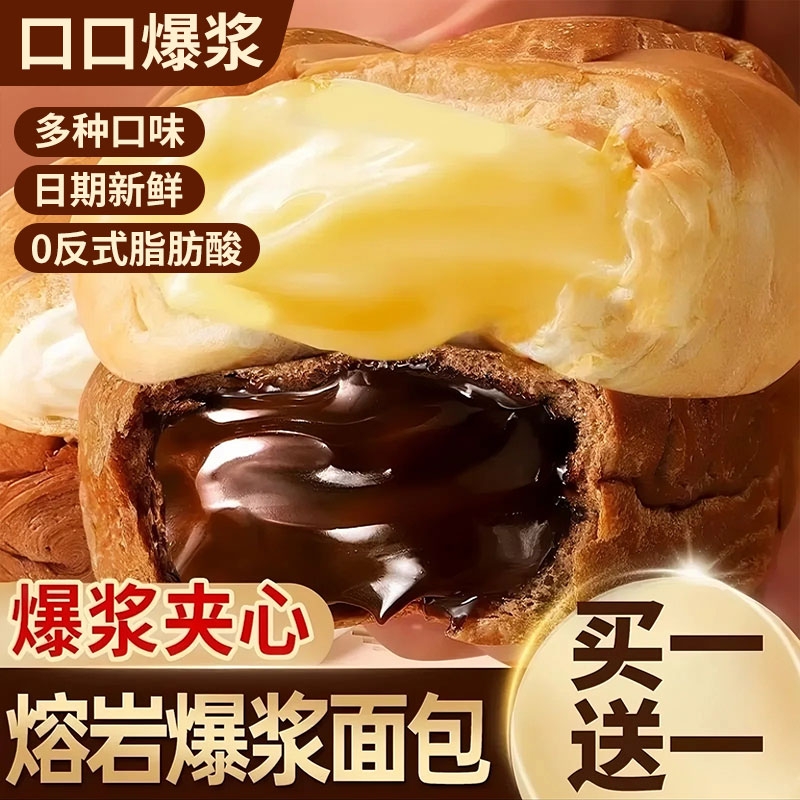 熔岩爆浆面包巧克力味夹心面包老酸奶味面包早餐蛋糕解馋小零食