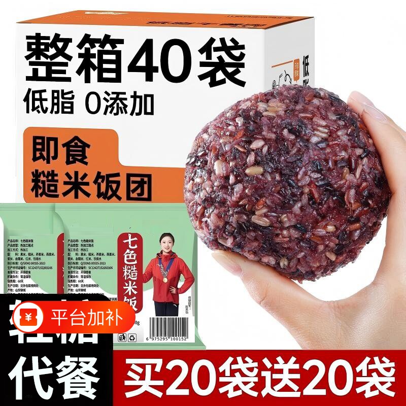 七色糙米饭团杂粮开袋即食孕控妇粗粮主食减食品糖肥代餐饱腹轻食
