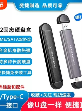 斐捷m.2移动硬盘盒Type-C固态硬盘盒sata双协议NVME硬盘盒直插usb