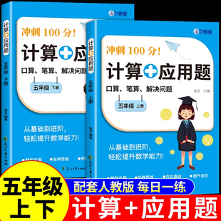 口算题卡思维训练题每日一练必刷题专项练习册小学五升六暑假衔接W 五年级上册下册数学计算题强化训练应用题口算天天练配套人教版