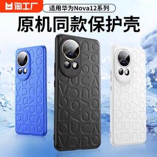 适用华为nova12手机壳nova12pro新款12ultra活力版素皮保护套nova11超薄高级感pro真皮全包防摔男女外壳工艺