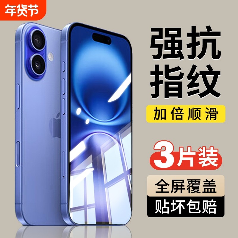 适用苹果16钢化膜iPhone15ProMax手机膜14ProM