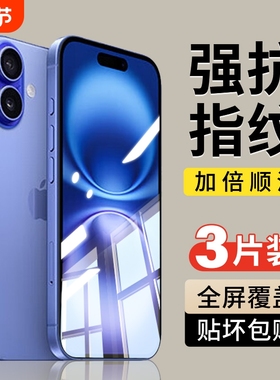 适用苹果16钢化膜iPhone15ProMax手机膜14ProMax新款16e全屏13ip12高清11pmX贴膜XS防摔XR屏幕8plus黑边护眼