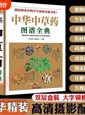 全图鉴中华中草药图谱全典彩图大全书正版中医学草药书本草纲目配方中药功效