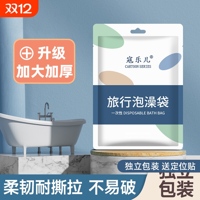 10个装超大加厚一次性浴缸套