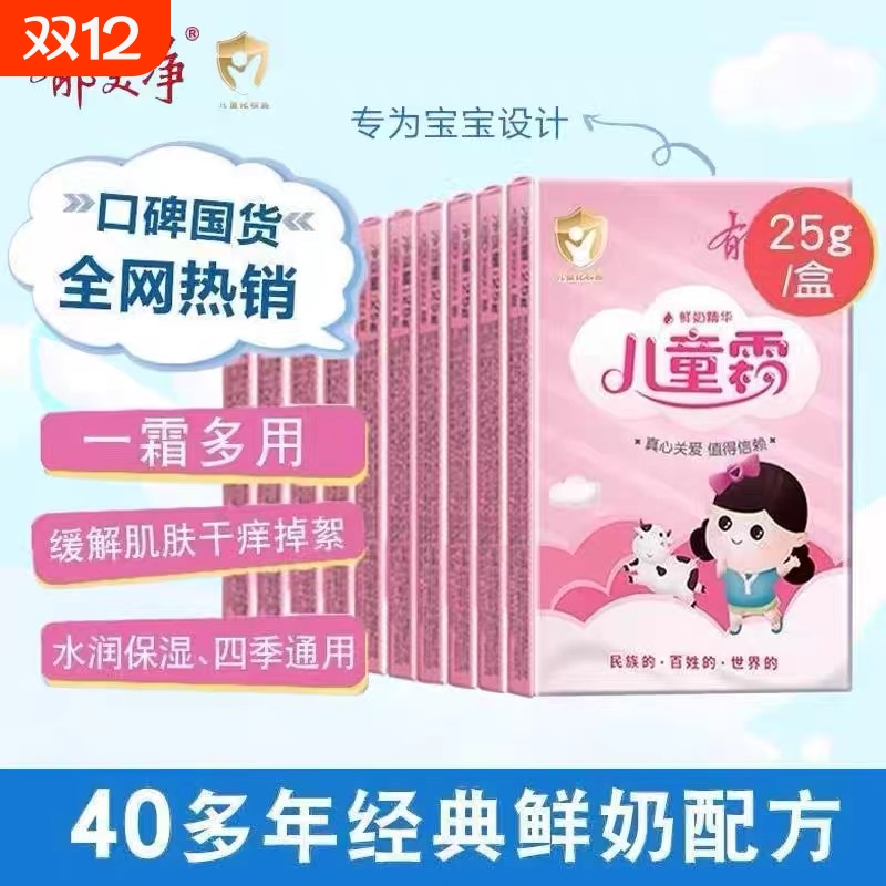 郁美净补水保湿儿童霜秋冬防干裂