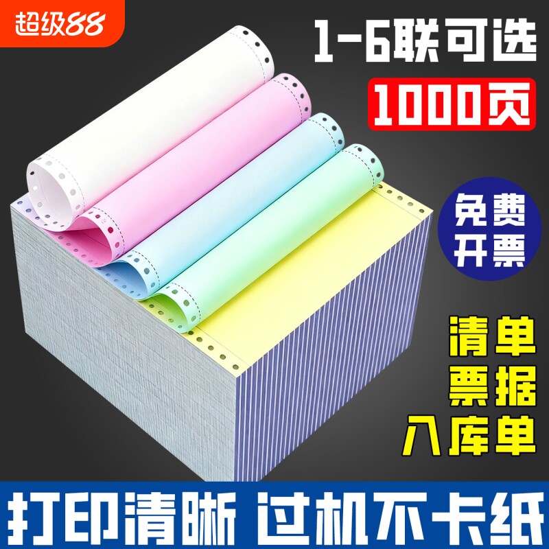 针式打印纸三联二等分针式打印机专用纸四联五联电脑打印纸送货出库单241两联三等分票据凭证财务发票清单