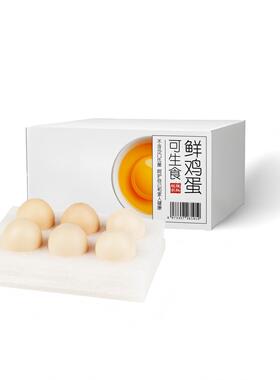 【百补福利购】NSF认证无抗无菌无腥味可生食鲜鸡蛋6枚装