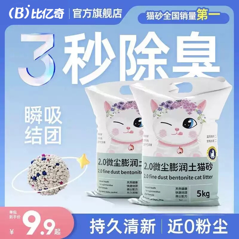 猫砂包邮10公斤除臭膨润土20斤10kg猫咪用品无尘混合矿物钠基