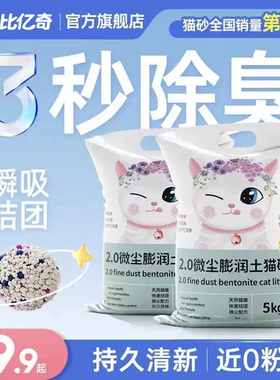 猫砂包邮10公斤除臭膨润土20斤10kg猫咪用品无尘混合矿物钠基销量