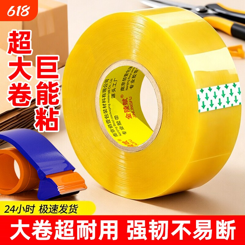 大卷高粘透明胶带大号宽胶带快递打包封箱带4.5厘米6cm封口厚胶布胶纸特价批发厂家直销高粘度不易断强力胶带