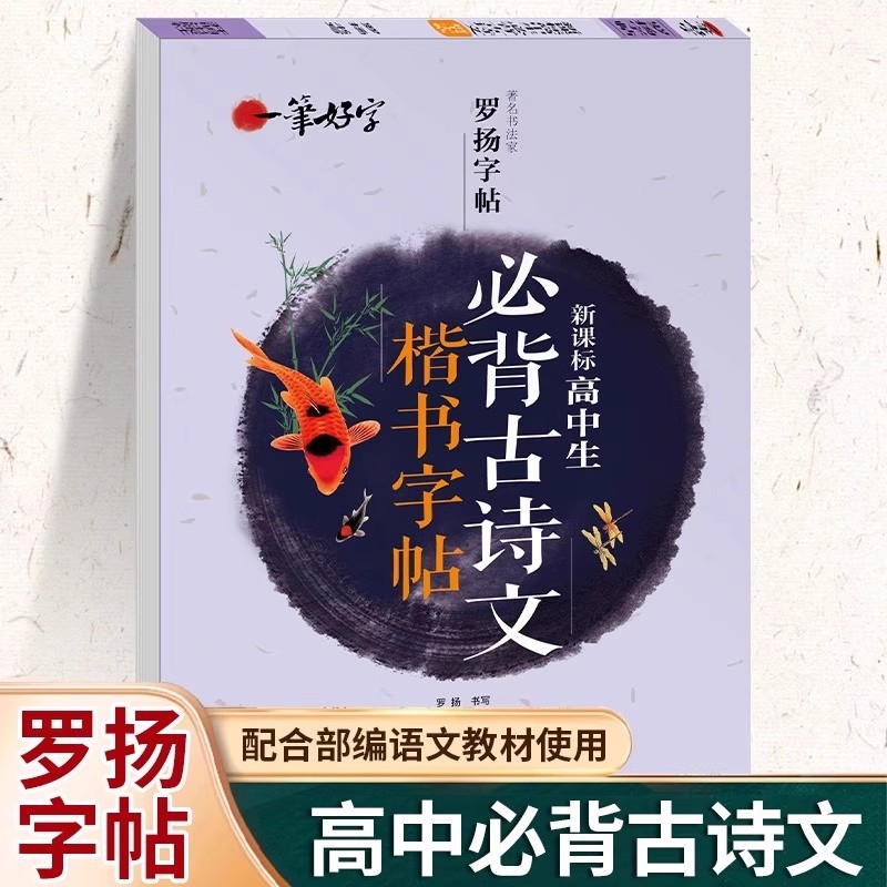 高中生必背古诗文字帖正楷每日一练高考必备文言文古诗词高中专用练字帖高一上下册人教版语文同步楷书通用硬笔书法钢笔临摹练字本