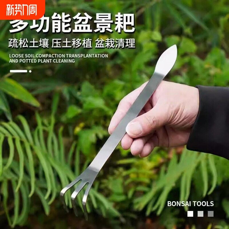 盆景耙子家用不锈钢三爪手耙双头压土刀摘芽手工盆景制作工具松土