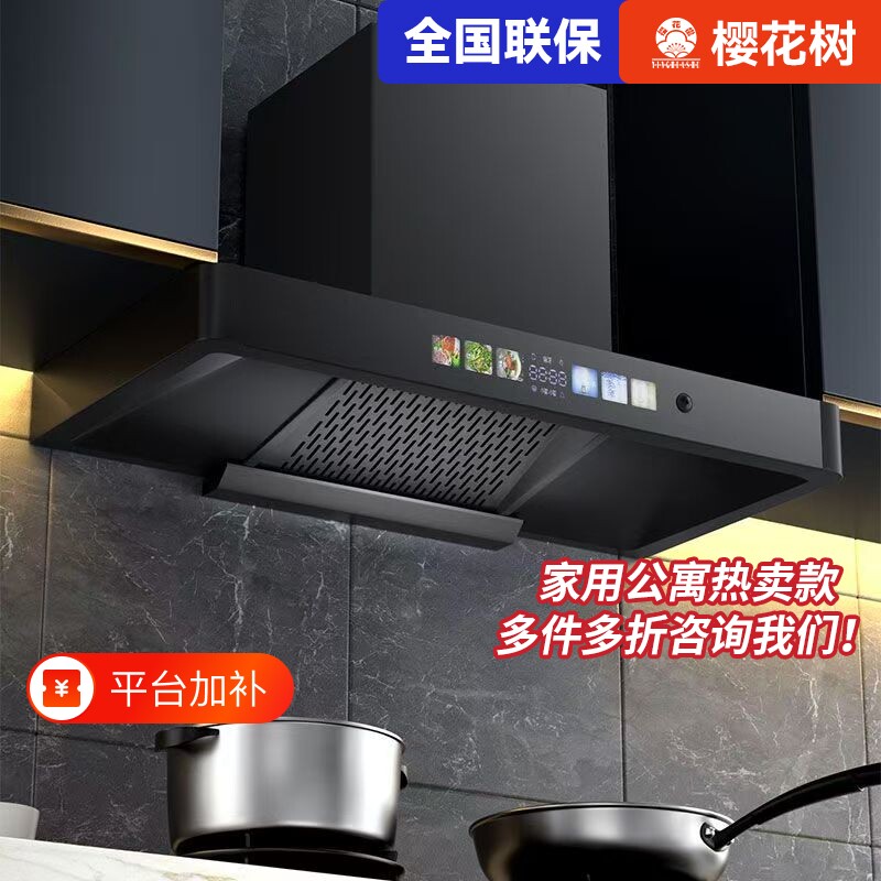 樱花树顶吸式抽油烟机家用厨房大吸力自动清洗t型油烟机能效上门