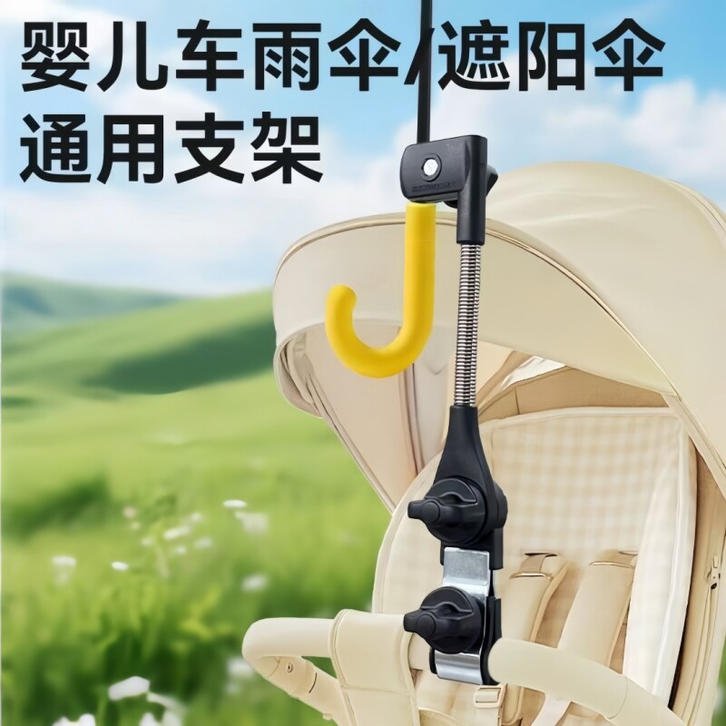 婴儿车遮阳伞支架万向固定器遛娃神器撑伞夏天防晒手推车配件雨伞图片