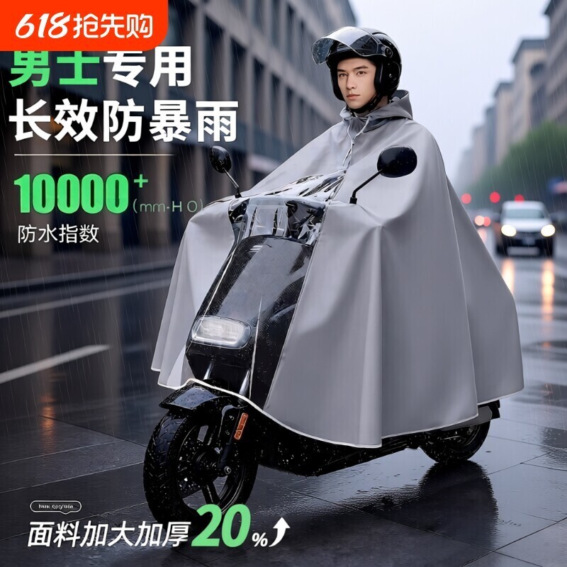 电动车雨衣男款加大加厚全身防暴雨雨披女单成人外穿专用摩托长版