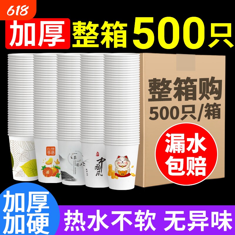 纸杯子一次性茶水杯子整箱批发价加厚食品家用级大号热饮错版纸杯