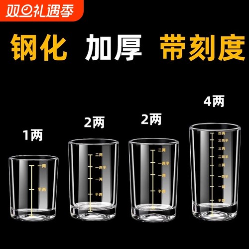 中式大牌带刻度二两白酒杯钢化玻璃家用套装大号一口杯烈酒杯100m