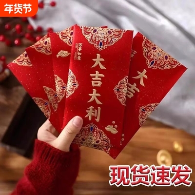 红包袋封面2026新年快乐大吉大利利是封过年压岁通用订婚烫金开工