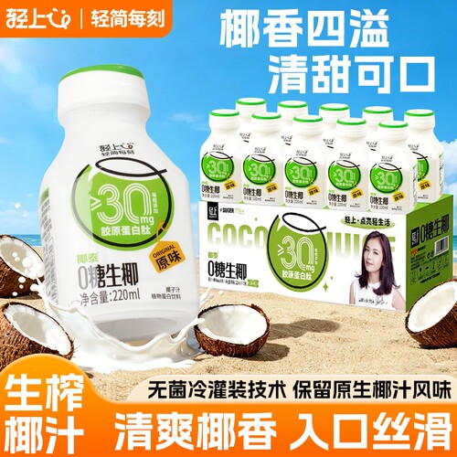 轻上0糖生椰汁|超2000次加购