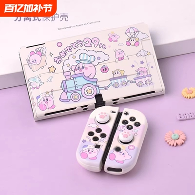 适用于switch保护壳oled硬壳星之卡比手柄硅胶一体式软壳底座ns日版续航版可爱保护套nintendo全套整理收纳包