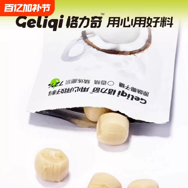 格力奇椰子糖原味独立袋装满月结婚喜糖下午茶追剧推荐休闲小零食