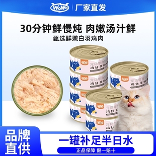 喔喔猫咪补水罐头零食汤罐营养湿粮羊奶罐鸡肉金枪鱼鸡丝尝鲜