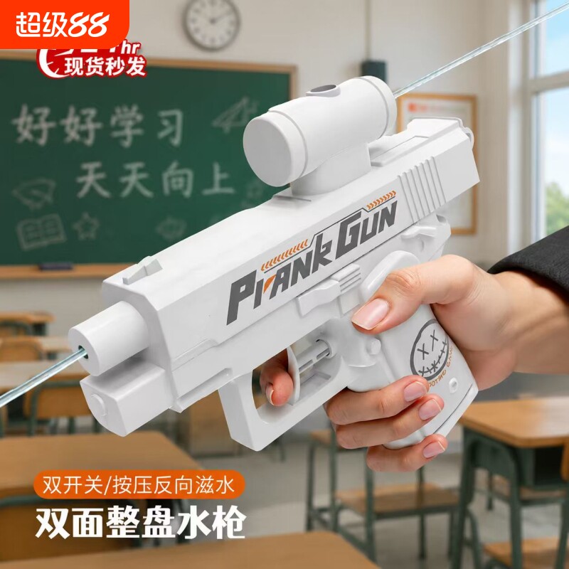 双面反向整蛊双向搞怪喷水水枪图片