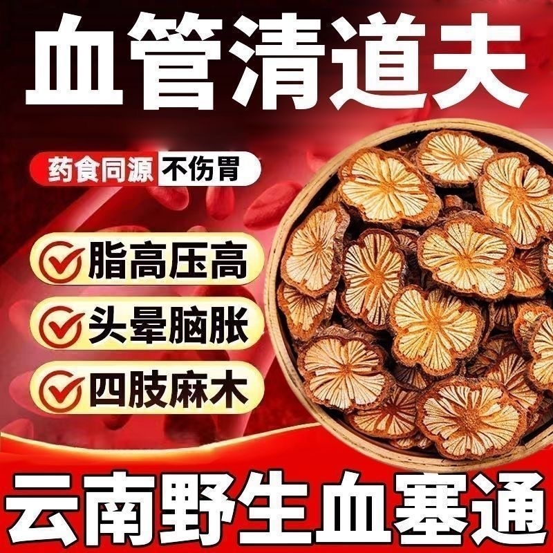 血塞通中药材云南通络大血藤野生红藤脑血通红藤片搭丹参川穹功效
