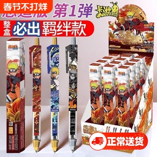 卡游正版火影忍者忍道版中性笔黑色按动中性笔顺滑书写文具动漫潮