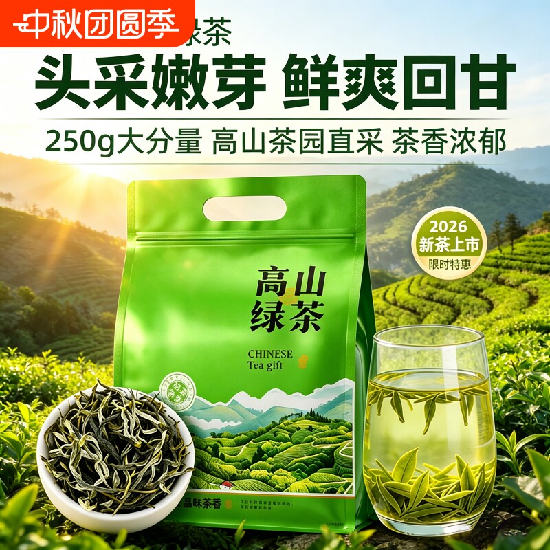 2026头春鲜！云南高山云雾绿茶图片