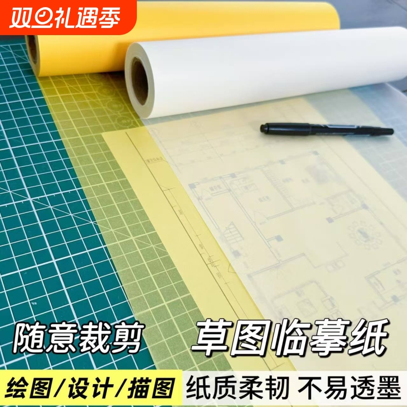 长卷草图纸硫酸纸拷贝纸描图纸