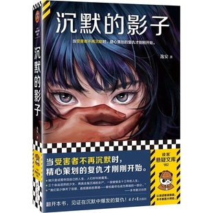她可以是任何人 正版 沉默 影子逸安著当受害者不再沉默时精心策划 复仇才刚刚开始国产女性悬疑推理小说畅销书排行榜为了复仇