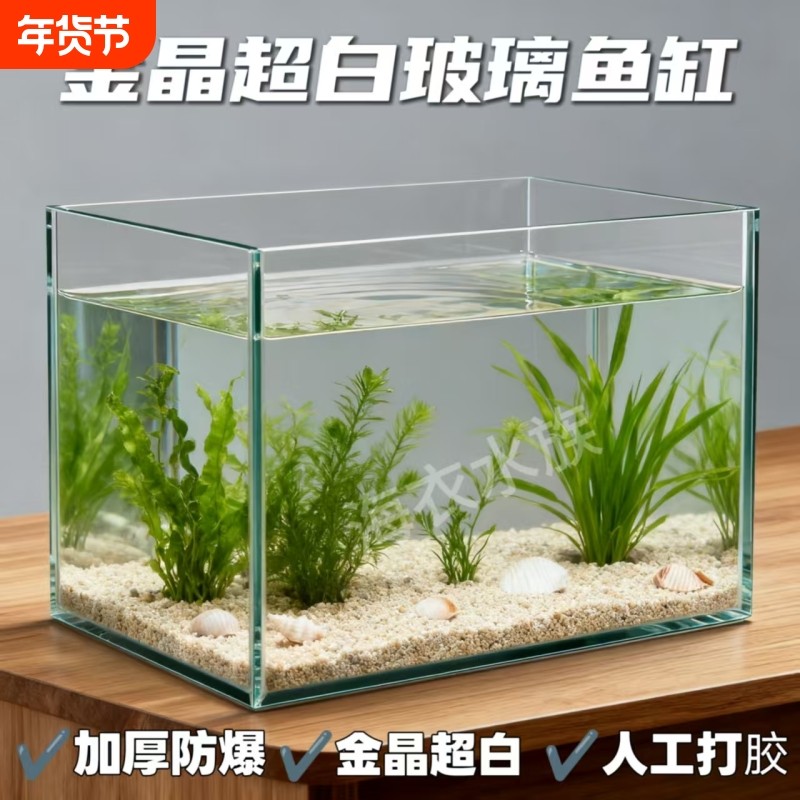 金晶超白玻璃鱼缸爆款家用小型鱼缸玻璃缸客厅生态造景鱼缸观赏鱼