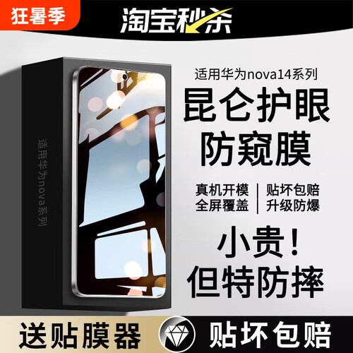 360°防窥膜指纹秒解锁好贴0气泡