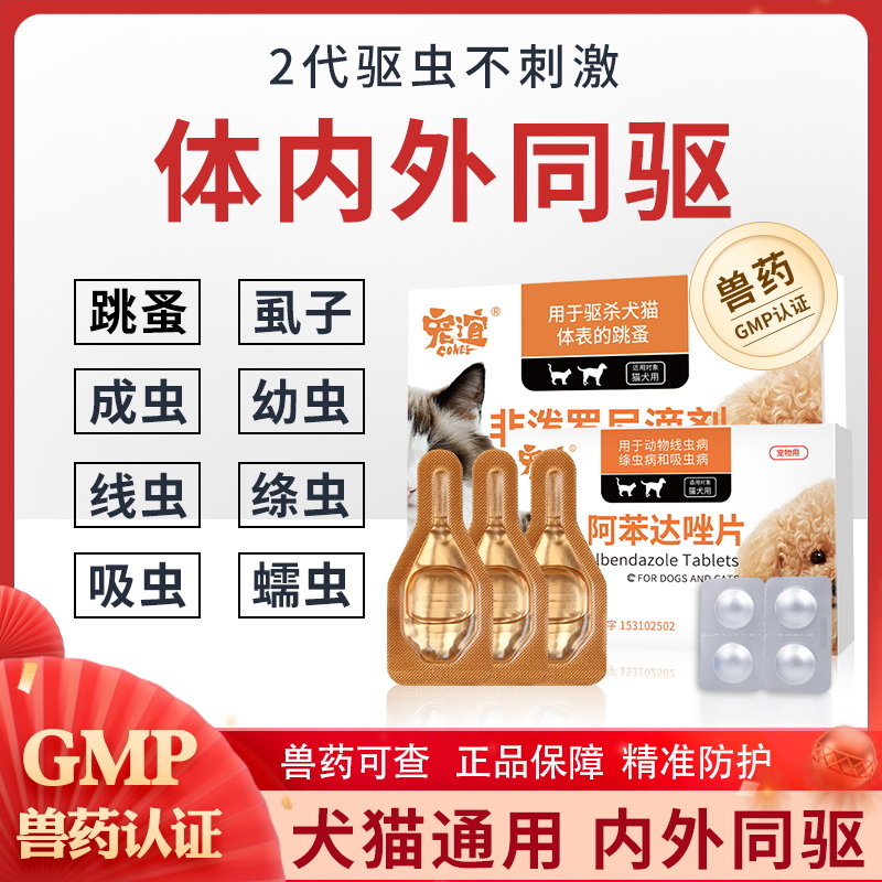 犬猫专用驱虫药体内外一体