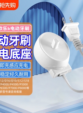适用博朗OralB欧乐B电动牙刷充电器底座D12/D16/D100/P4000//2000/io3/io5/pro4/3757底座配件